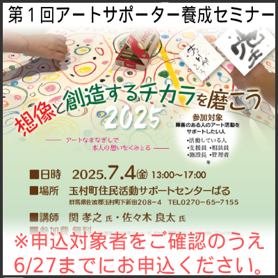 アートサポーター養成セミナー開催告知